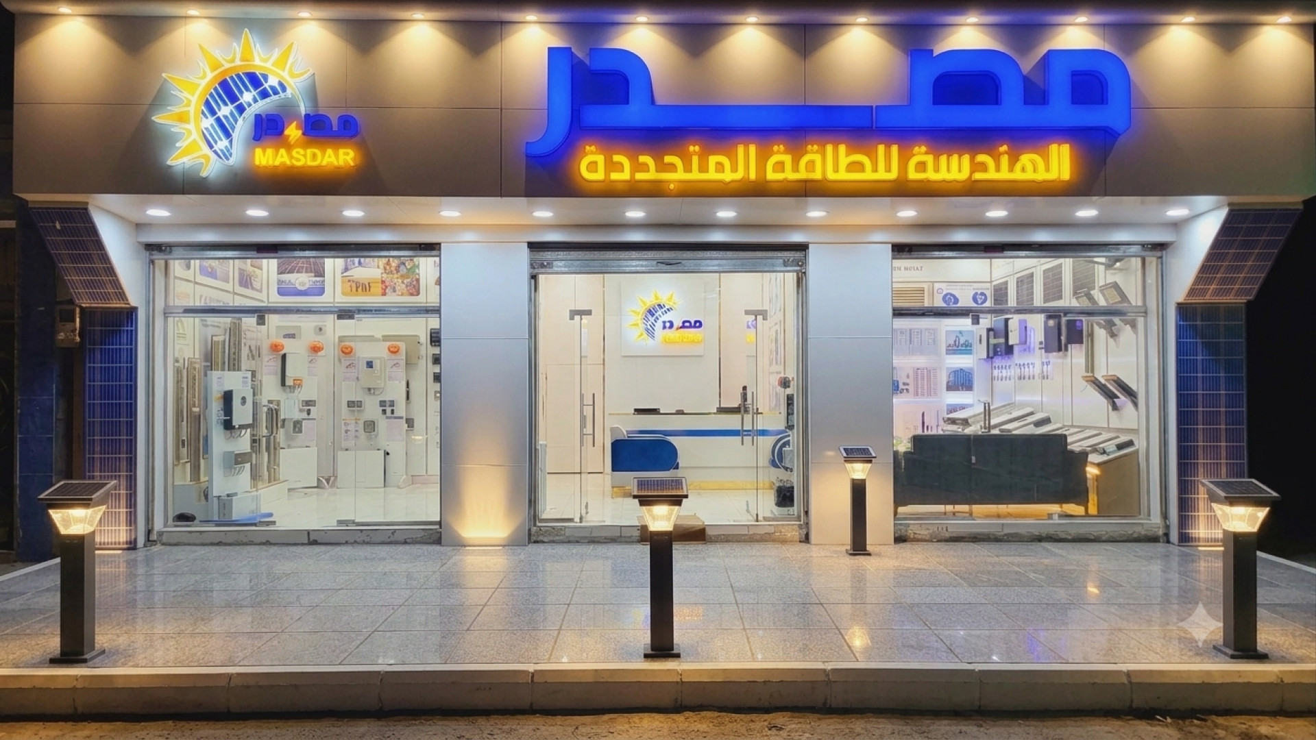 معرضنا الحديث.. واجهة جديدة لإرث عريق في عالم الطاقة المتجددة باليمن