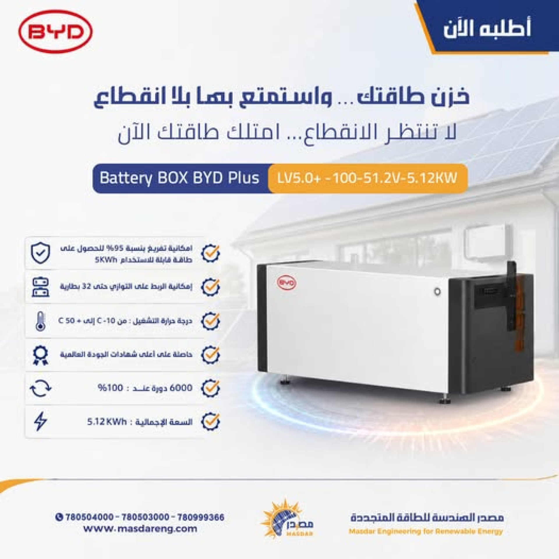 حلول هندسية متكاملة للقطاعات الفنية.. "مصدر الهندسة" تستعرض أحدث مواصفات منظوماتها الشمسية