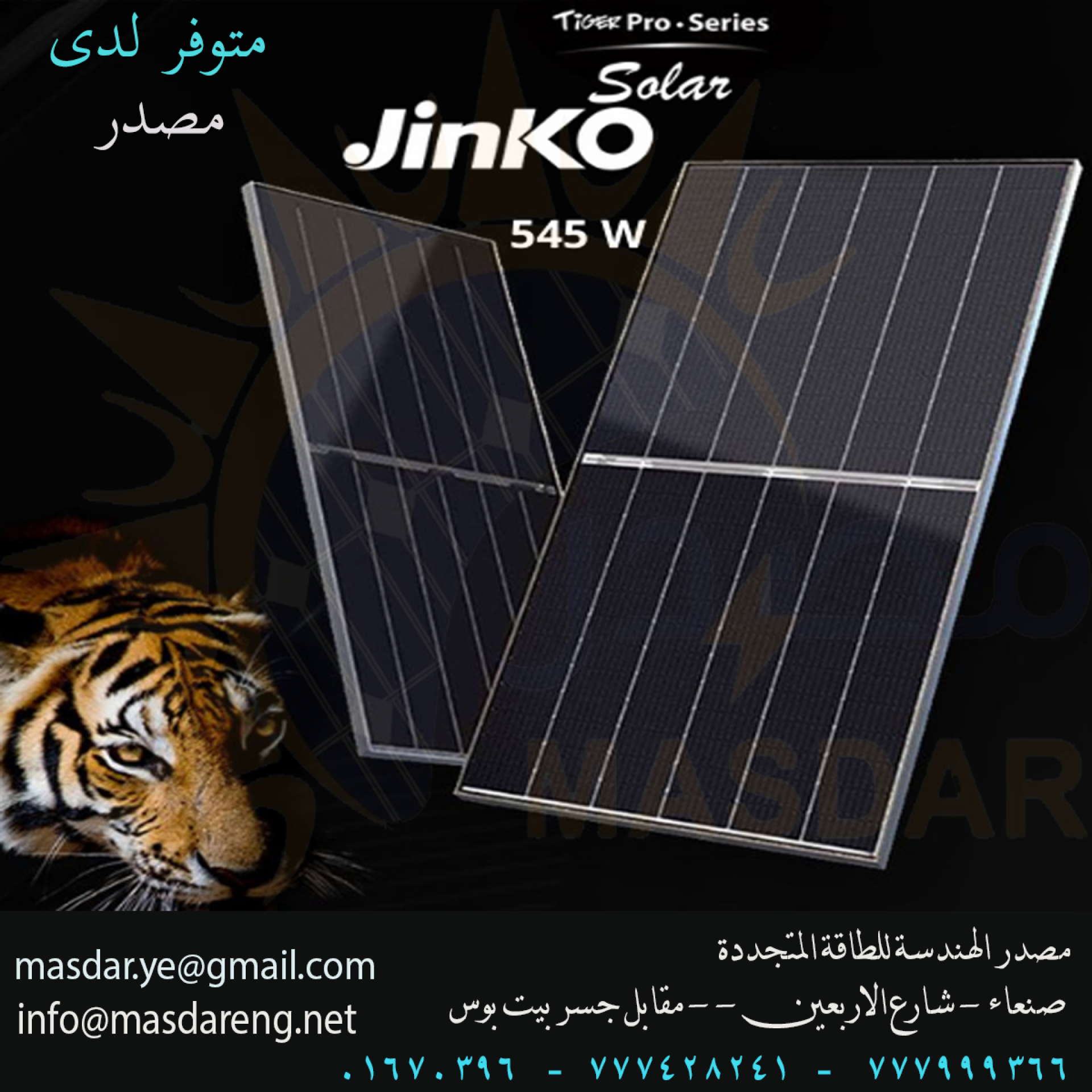 ألواح شمسية شركة JINKO SOLAR