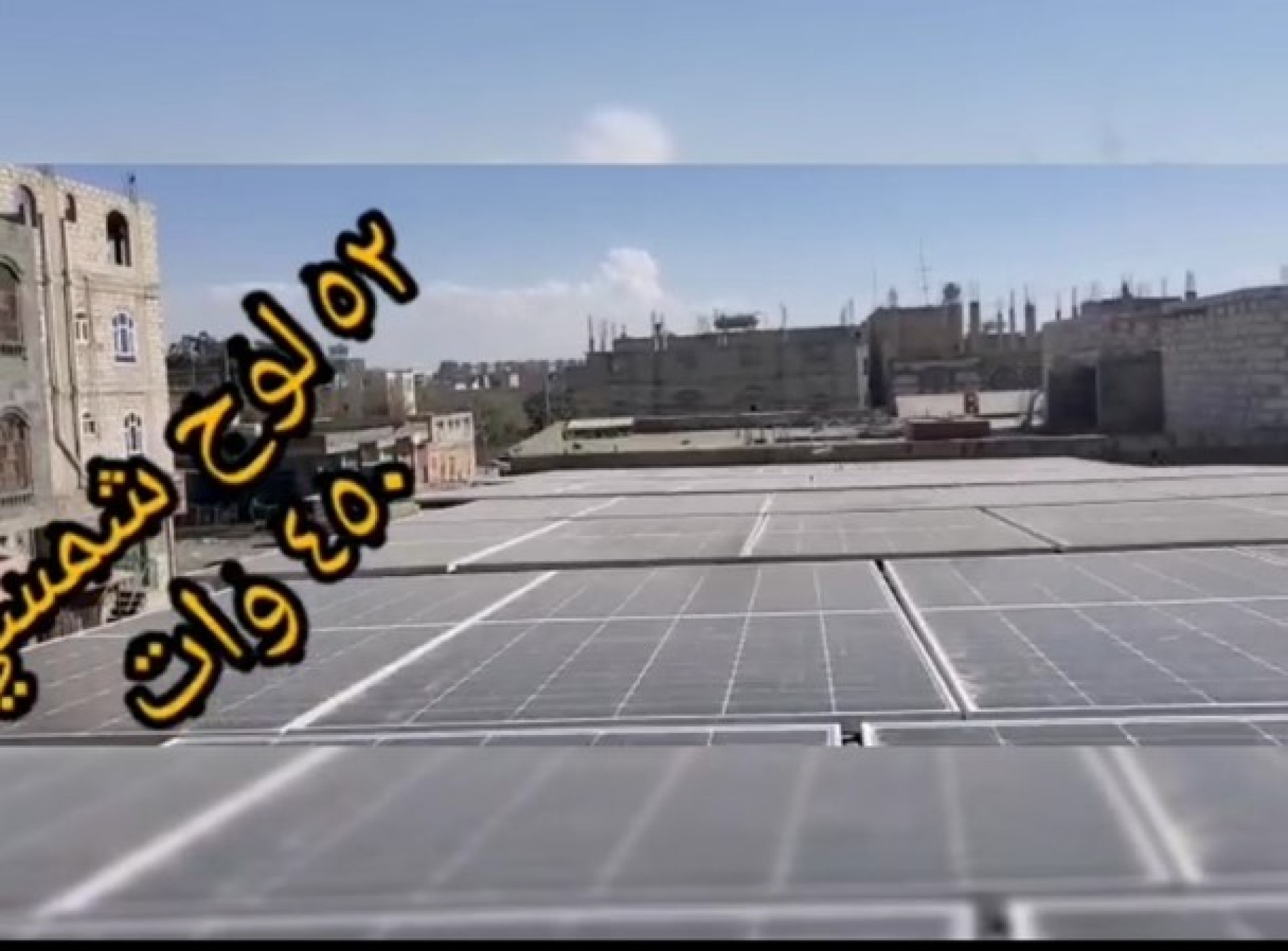 منظومة تشغيل طاحون بالطاقة الشمسية بقدرة 22 كيلو وات